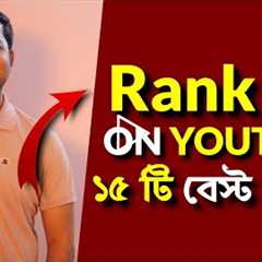 How to Rank Your YouTube Videos Fast Bangla Tutorial - 15 Best Tips