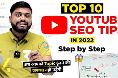 YouTube SEO 2022 Complete Tutorial | 100% YouTube Seo kaise kare | How To Rank Your Video In Top 5