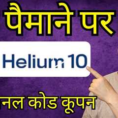 हीलियम 10 प्रोमो कोड उजागर सर्वोत्तम कूपन कोड डिस्काउंट डील समीक्षा बोनस Helium10 Coupon Code Hindi